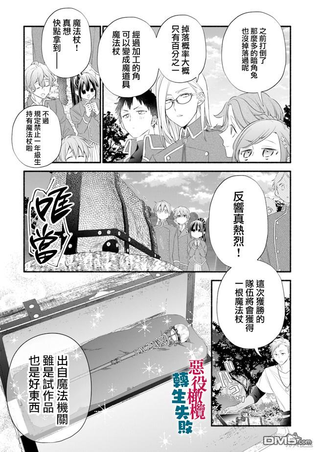 转生反派大小姐失败结果成了赢家女主 第10话 第11页