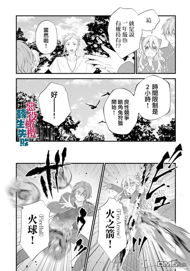 转生反派大小姐失败结果成了赢家女主 第10话 第12页
