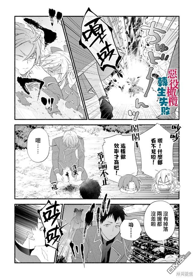 转生反派大小姐失败结果成了赢家女主 第10话 第13页