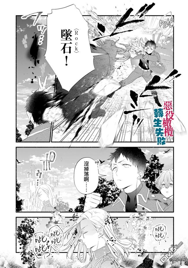 转生反派大小姐失败结果成了赢家女主 第10话 第14页