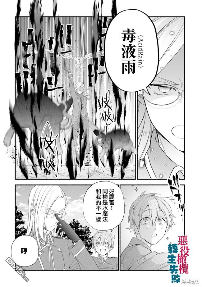 转生反派大小姐失败结果成了赢家女主 第10话 第15页