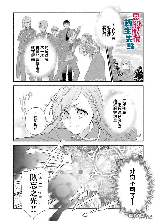 转生反派大小姐失败结果成了赢家女主 第10话 第16页