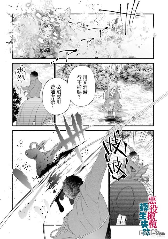 转生反派大小姐失败结果成了赢家女主 第10话 第17页