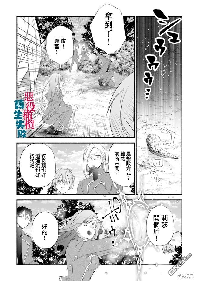 转生反派大小姐失败结果成了赢家女主 第10话 第18页
