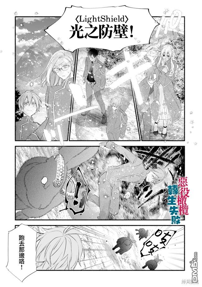 转生反派大小姐失败结果成了赢家女主 第10话 第19页