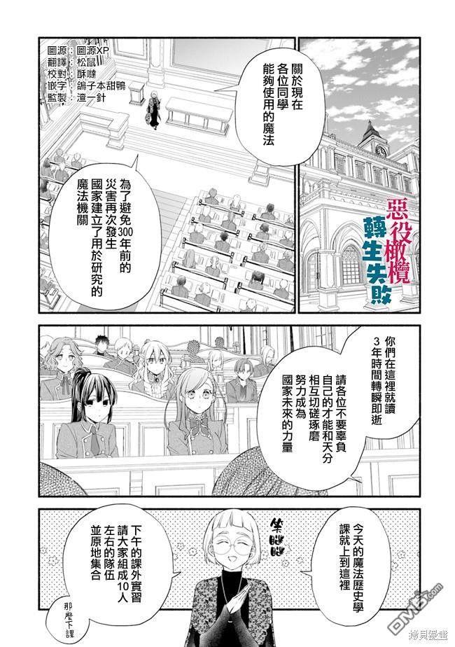 转生反派大小姐失败结果成了赢家女主 第10话 第2页