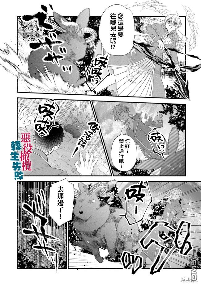 转生反派大小姐失败结果成了赢家女主 第10话 第20页