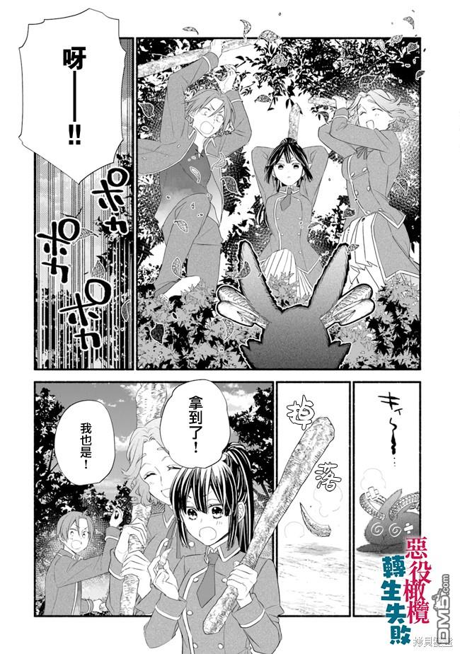 转生反派大小姐失败结果成了赢家女主 第10话 第21页