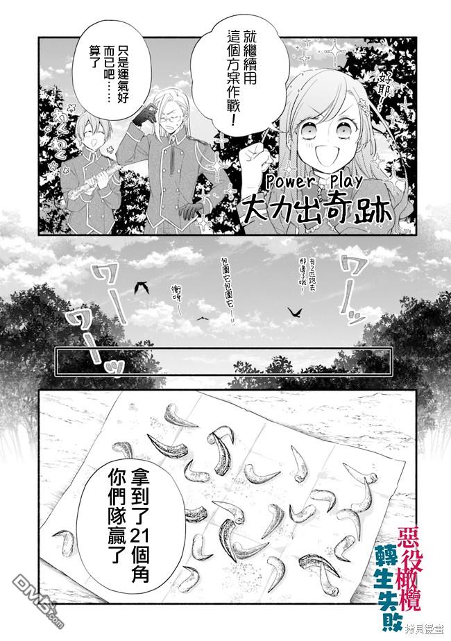 转生反派大小姐失败结果成了赢家女主 第10话 第22页