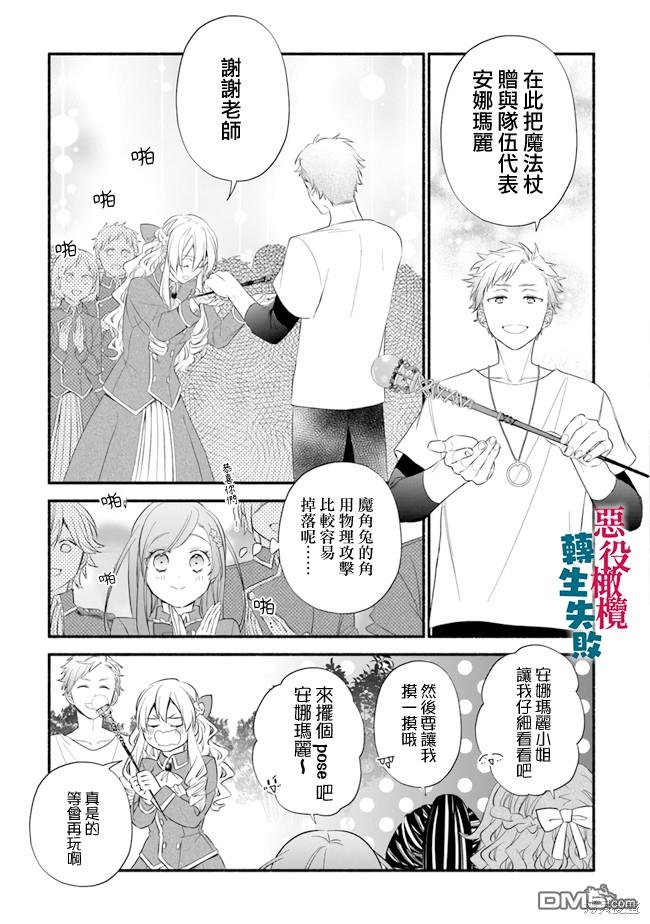 转生反派大小姐失败结果成了赢家女主 第10话 第23页