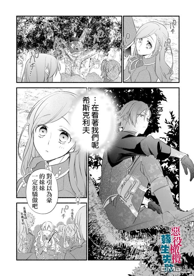 转生反派大小姐失败结果成了赢家女主 第10话 第24页