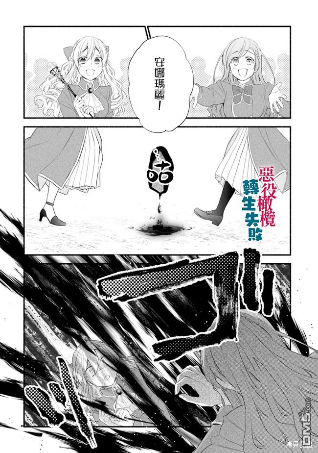 转生反派大小姐失败结果成了赢家女主 第10话 第25页