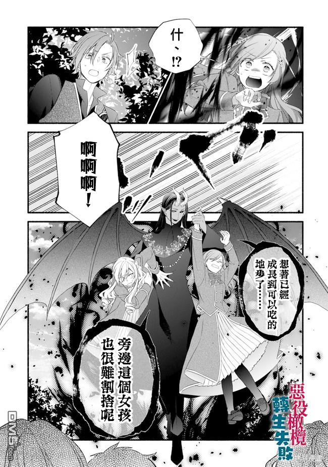转生反派大小姐失败结果成了赢家女主 第10话 第26页