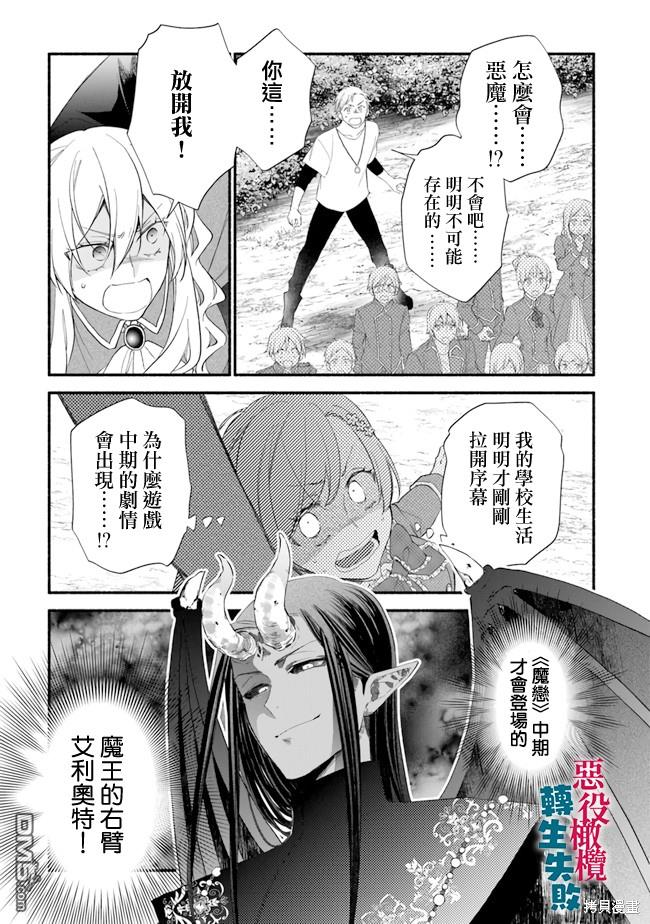 转生反派大小姐失败结果成了赢家女主 第10话 第27页