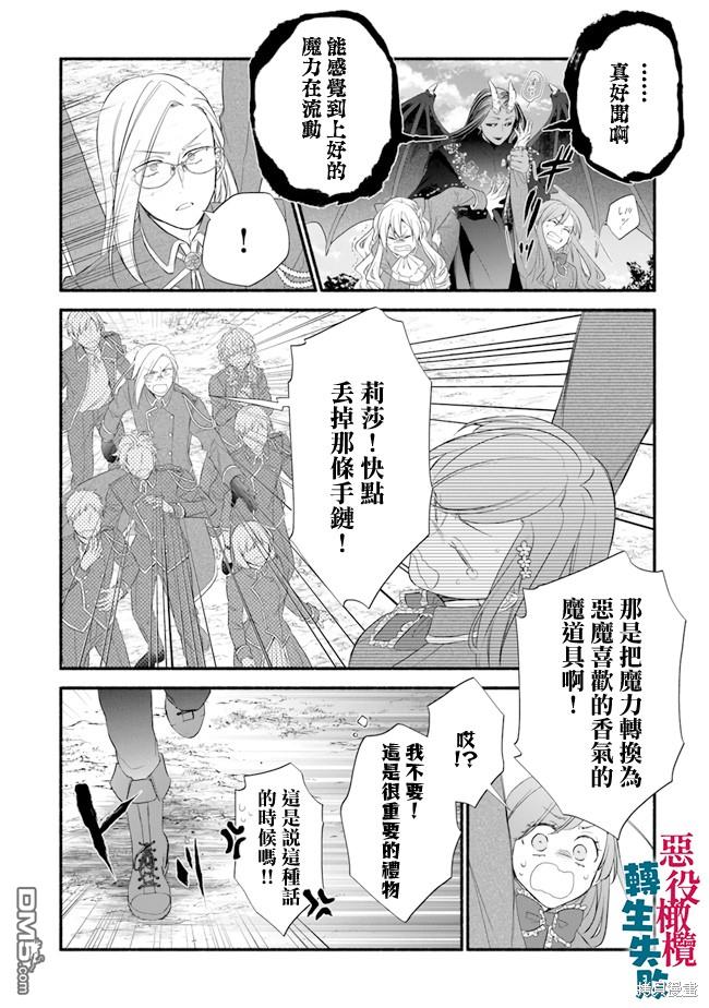 转生反派大小姐失败结果成了赢家女主 第10话 第28页