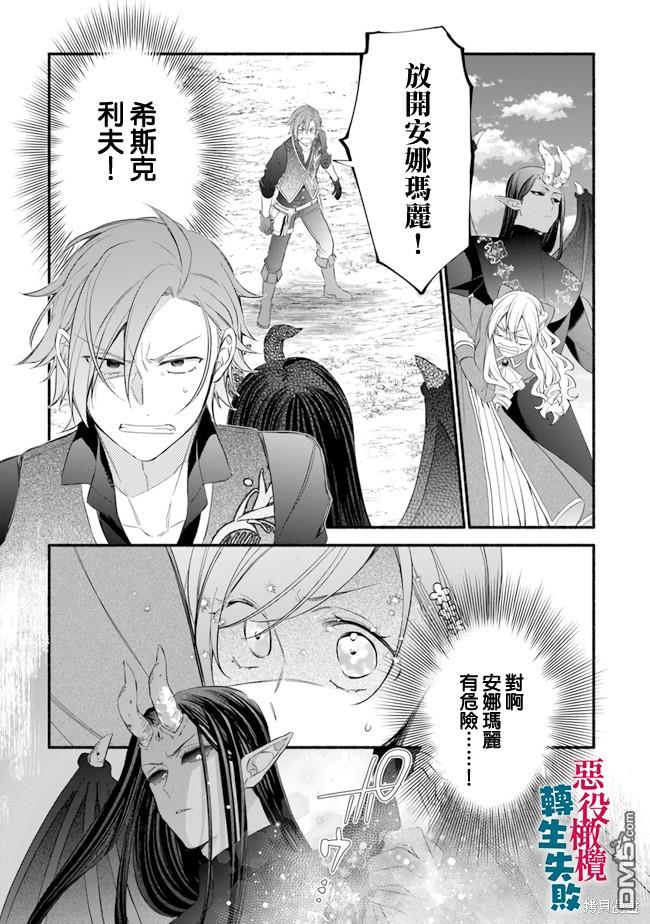 转生反派大小姐失败结果成了赢家女主 第10话 第29页