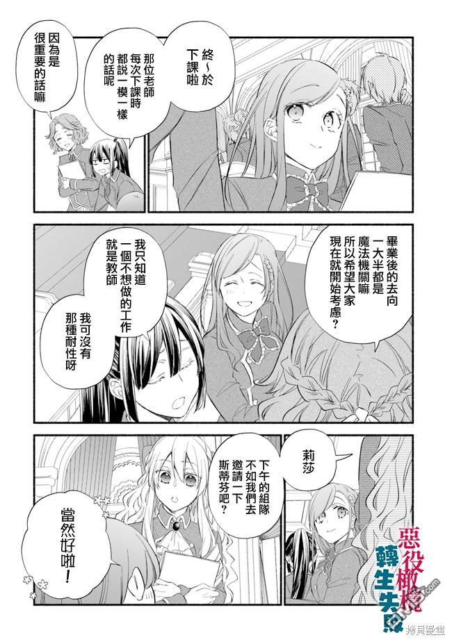 转生反派大小姐失败结果成了赢家女主 第10话 第3页
