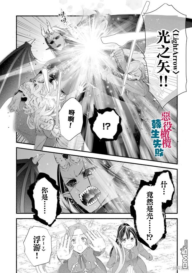 转生反派大小姐失败结果成了赢家女主 第10话 第30页