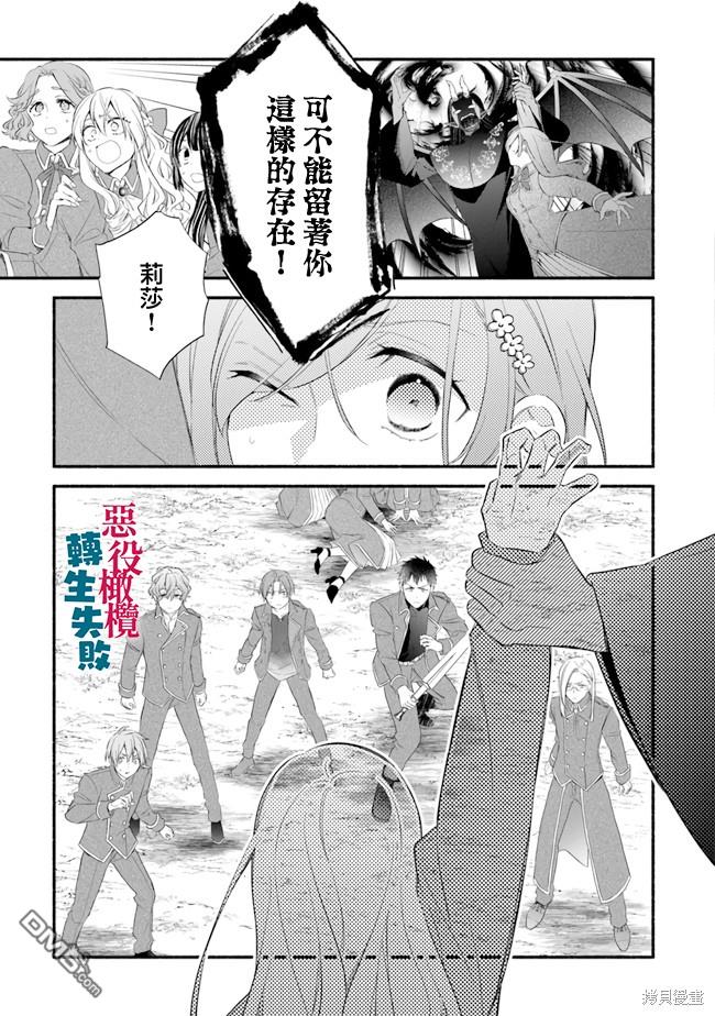 转生反派大小姐失败结果成了赢家女主 第10话 第31页