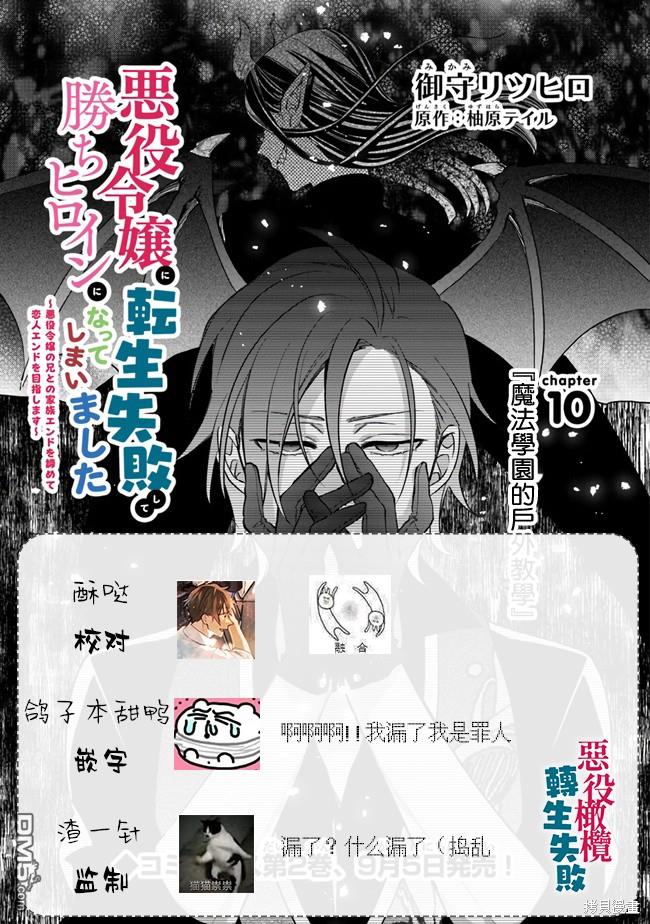 转生反派大小姐失败结果成了赢家女主 第10话 第33页