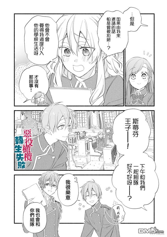 转生反派大小姐失败结果成了赢家女主 第10话 第4页