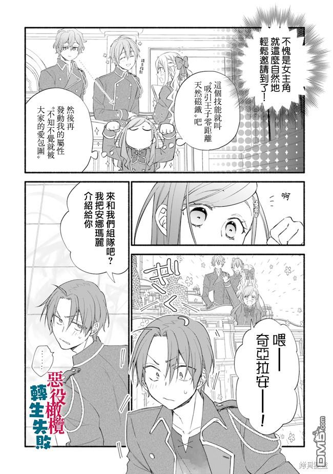 转生反派大小姐失败结果成了赢家女主 第10话 第5页