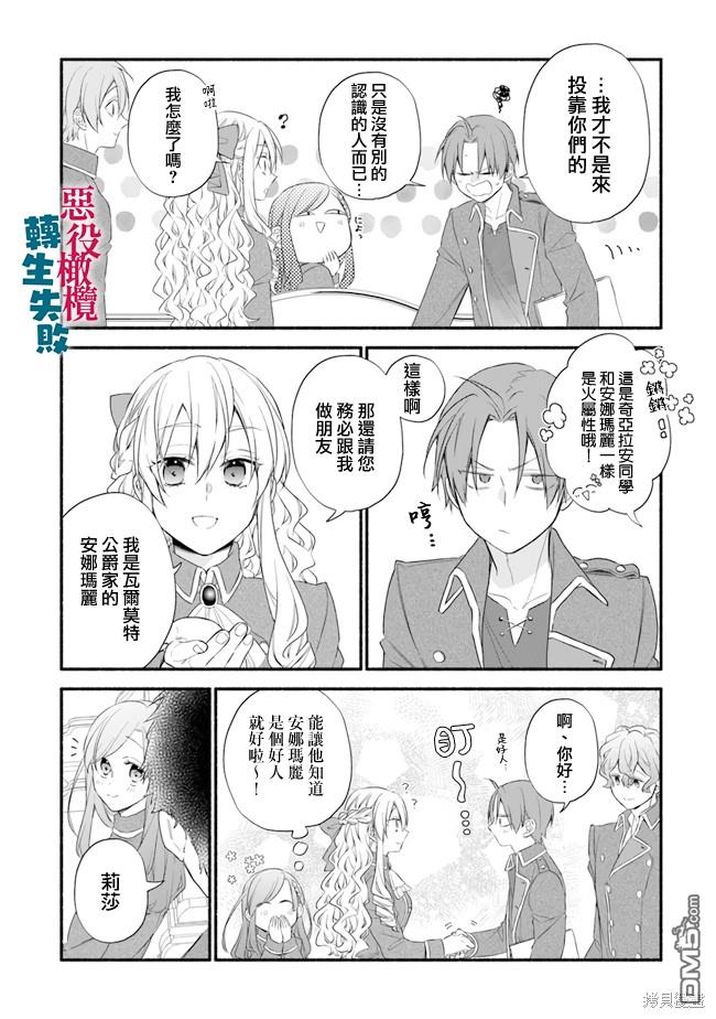 转生反派大小姐失败结果成了赢家女主 第10话 第6页