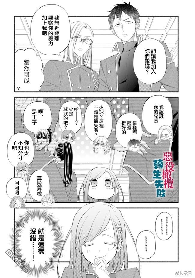 转生反派大小姐失败结果成了赢家女主 第10话 第7页