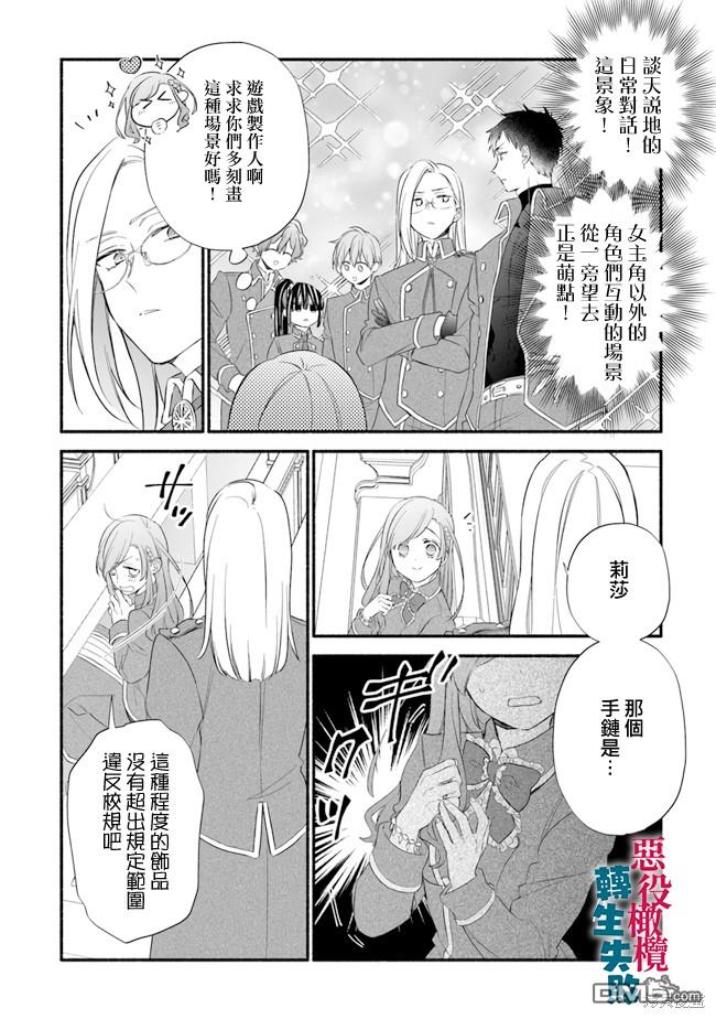 转生反派大小姐失败结果成了赢家女主 第10话 第8页