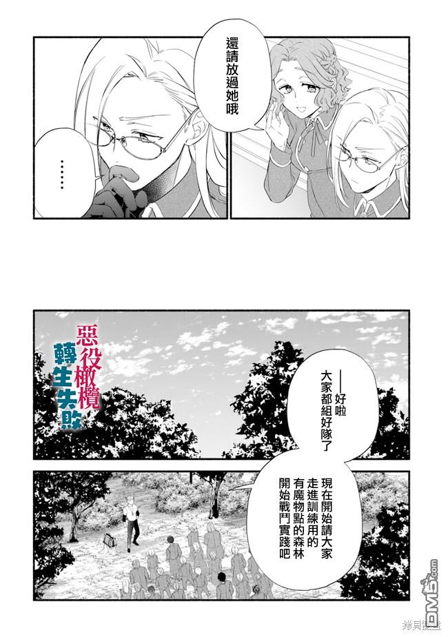 转生反派大小姐失败结果成了赢家女主 第10话 第9页