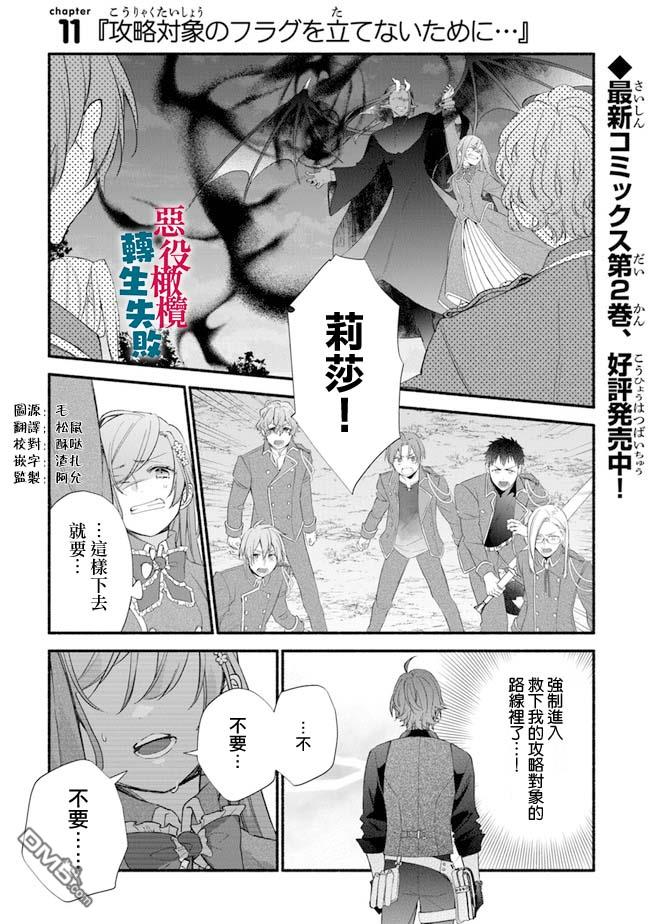 转生反派大小姐失败结果成了赢家女主 第11话 第1页