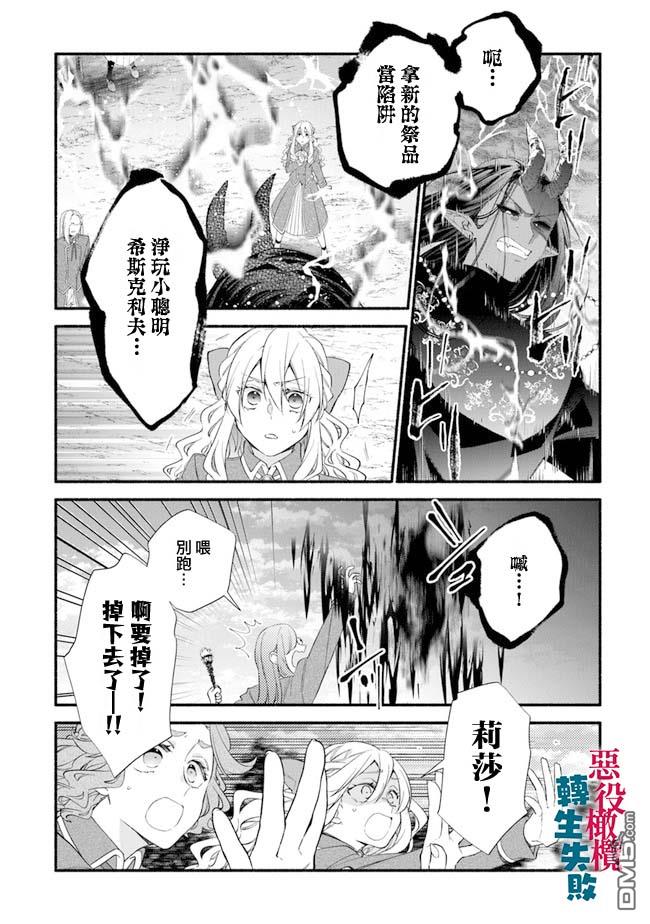 转生反派大小姐失败结果成了赢家女主 第11话 第10页