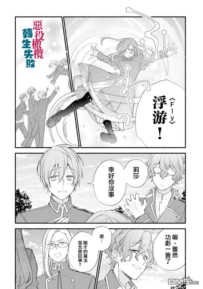 转生反派大小姐失败结果成了赢家女主 第11话 第11页