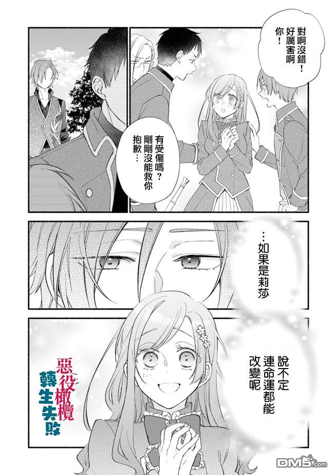 转生反派大小姐失败结果成了赢家女主 第11话 第12页