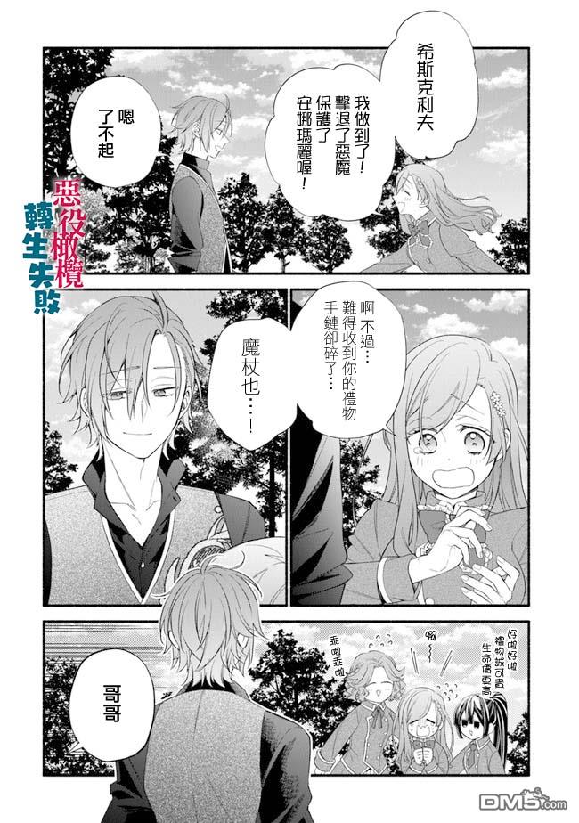 转生反派大小姐失败结果成了赢家女主 第11话 第13页