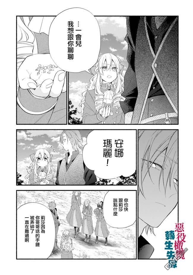 转生反派大小姐失败结果成了赢家女主 第11话 第14页