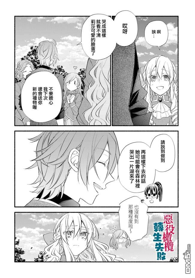 转生反派大小姐失败结果成了赢家女主 第11话 第15页