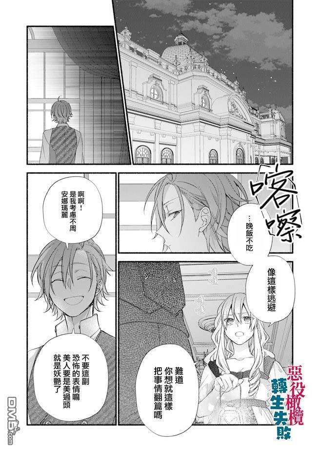 转生反派大小姐失败结果成了赢家女主 第11话 第16页