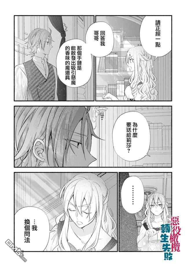 转生反派大小姐失败结果成了赢家女主 第11话 第17页