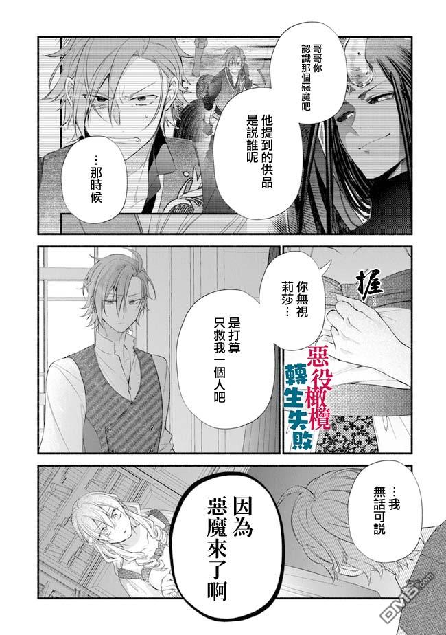 转生反派大小姐失败结果成了赢家女主 第11话 第18页