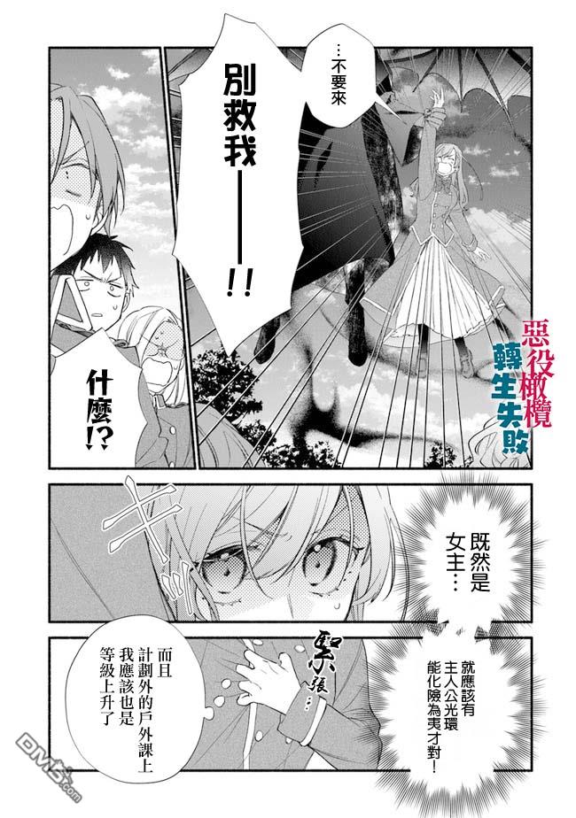 转生反派大小姐失败结果成了赢家女主 第11话 第2页