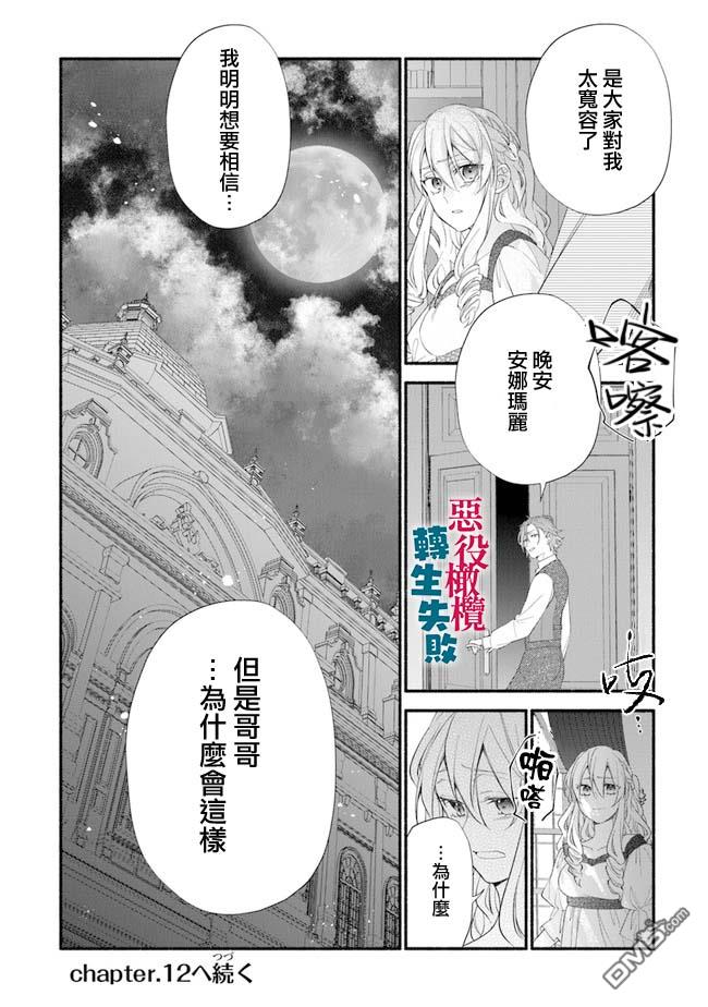 转生反派大小姐失败结果成了赢家女主 第11话 第20页