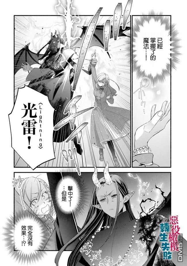 转生反派大小姐失败结果成了赢家女主 第11话 第3页
