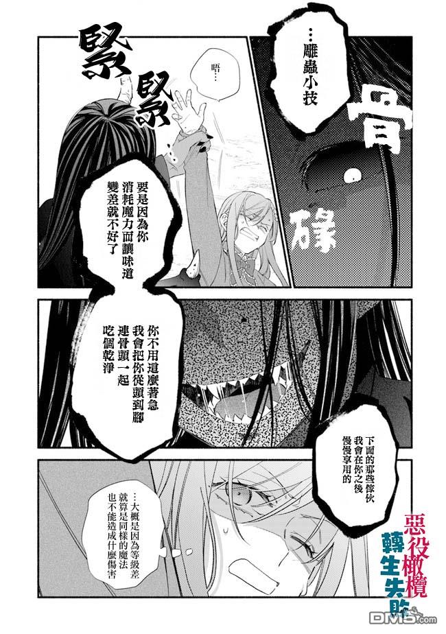 转生反派大小姐失败结果成了赢家女主 第11话 第4页