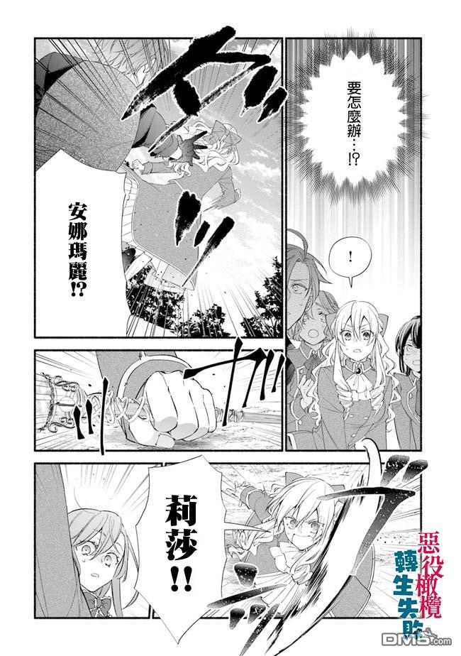 转生反派大小姐失败结果成了赢家女主 第11话 第5页