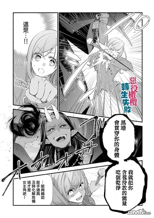 转生反派大小姐失败结果成了赢家女主 第11话 第6页