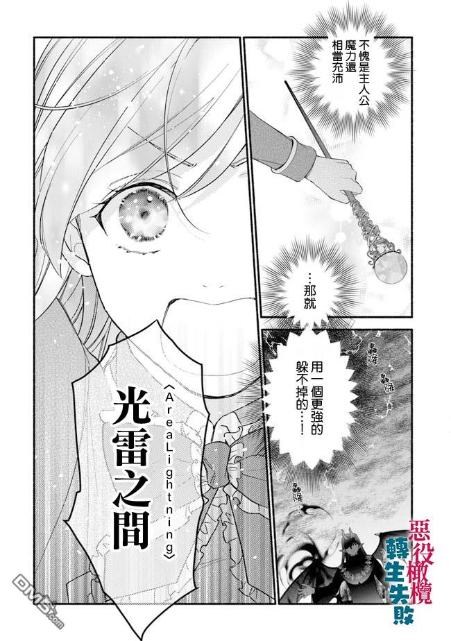 转生反派大小姐失败结果成了赢家女主 第11话 第7页