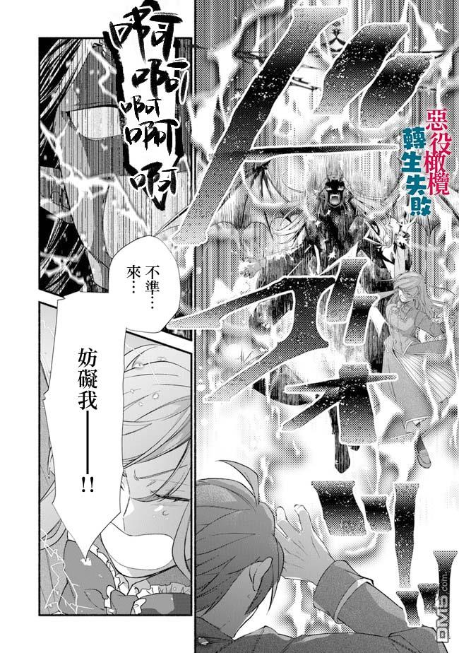 转生反派大小姐失败结果成了赢家女主 第11话 第8页