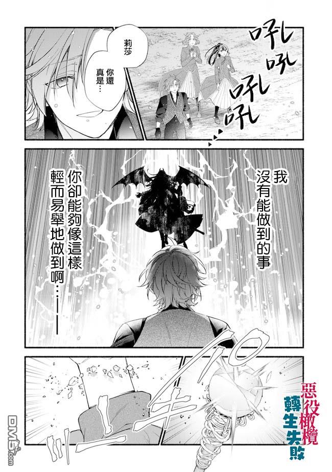 转生反派大小姐失败结果成了赢家女主 第11话 第9页