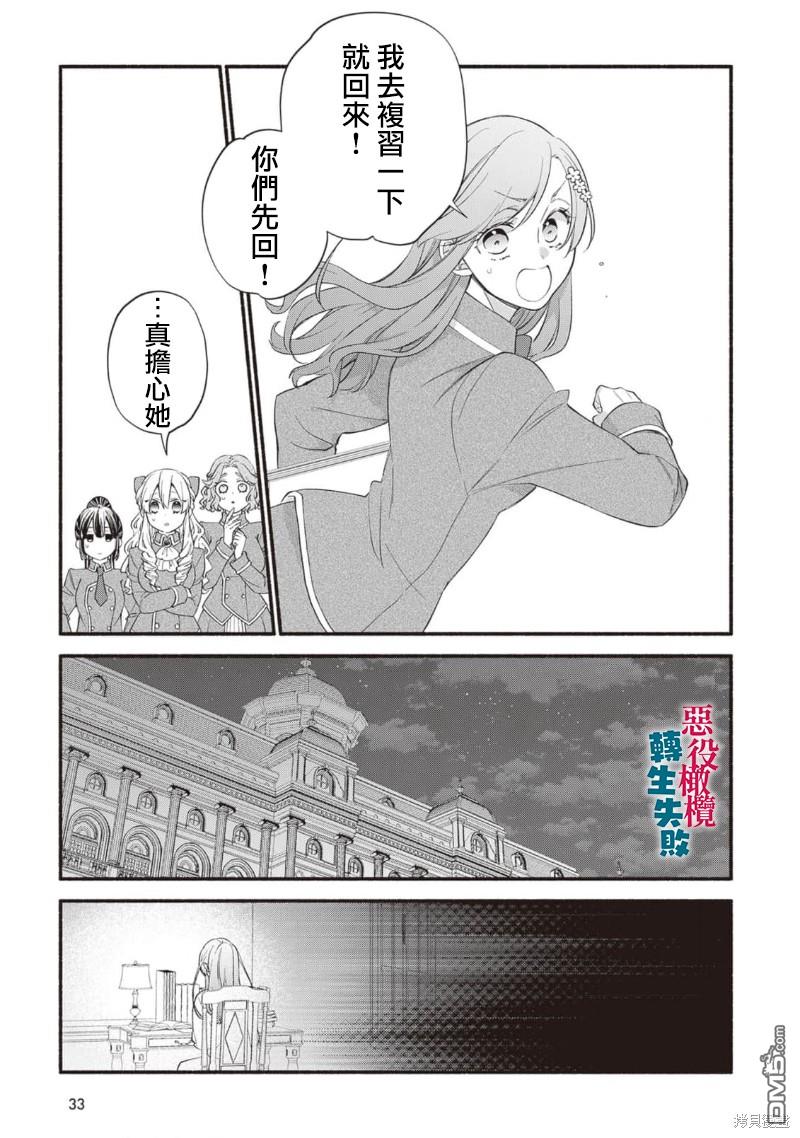 转生反派大小姐失败结果成了赢家女主 第12话 第11页
